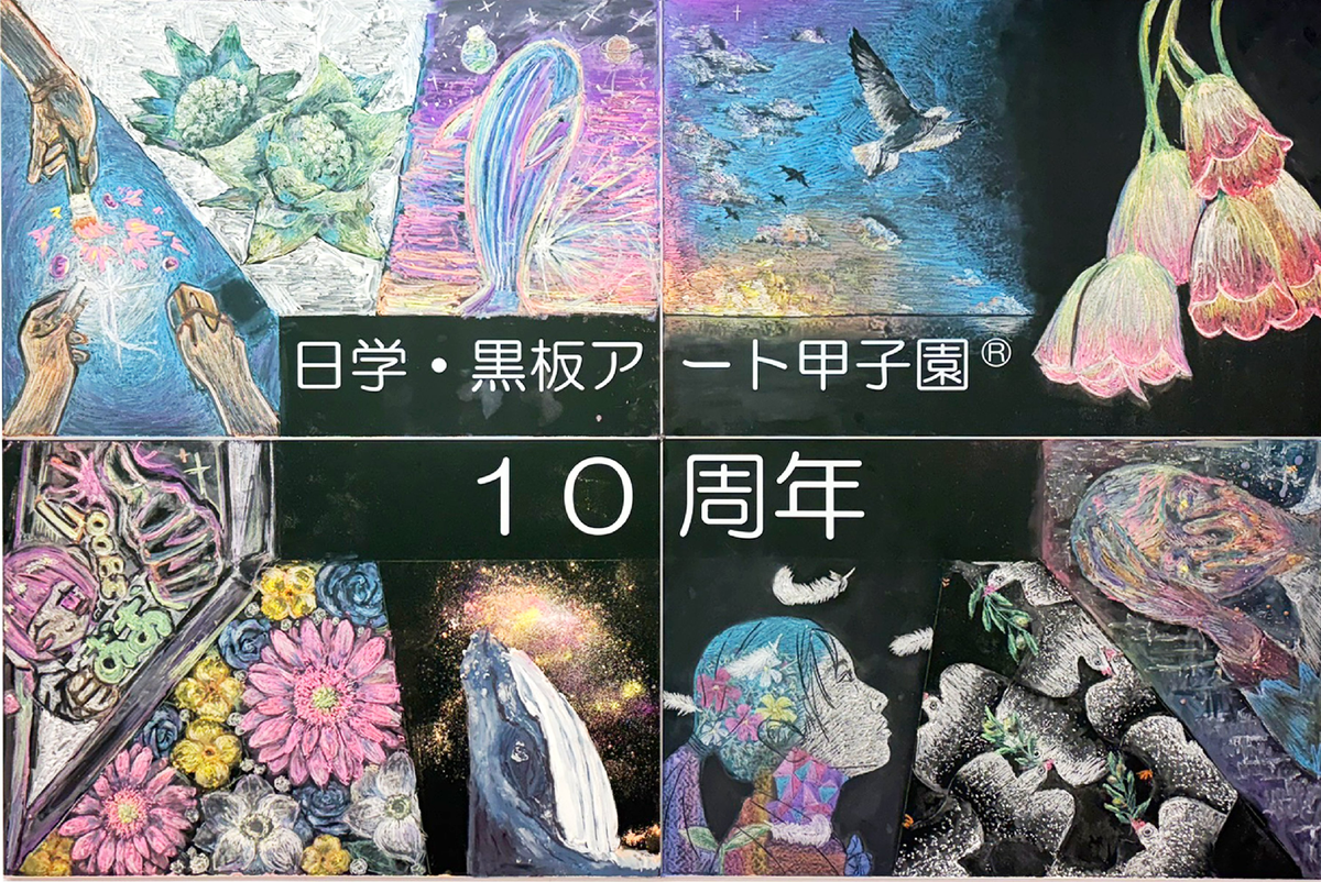 みんなで黒板アート完成作品